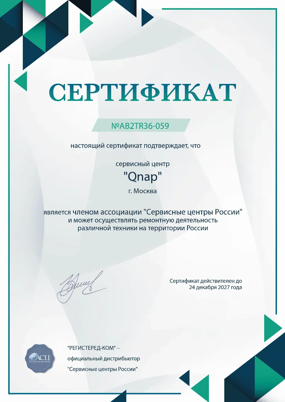 Сертификат QNAP